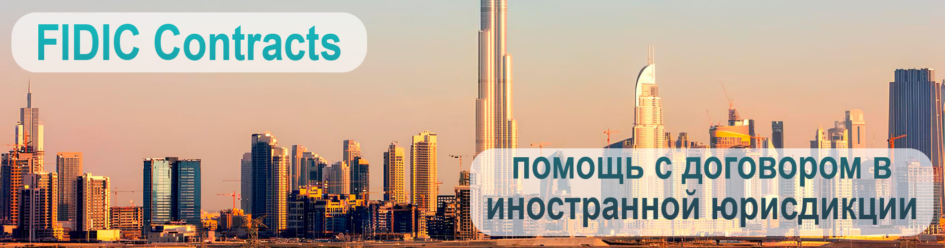 fidic-digitalpravo